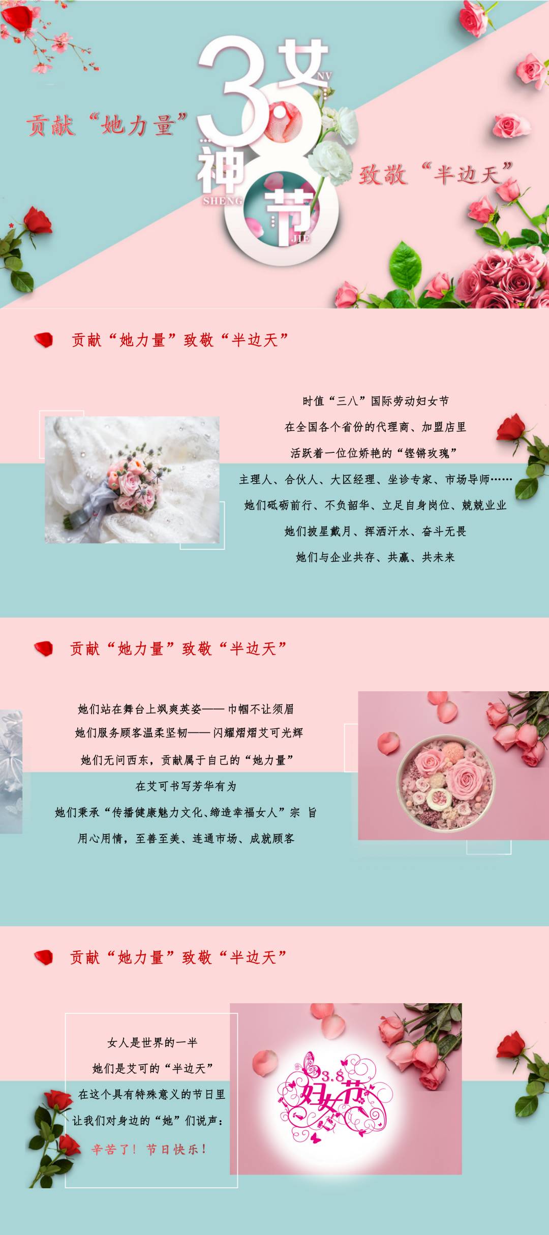 3.8女神節(jié)文章_01.jpg