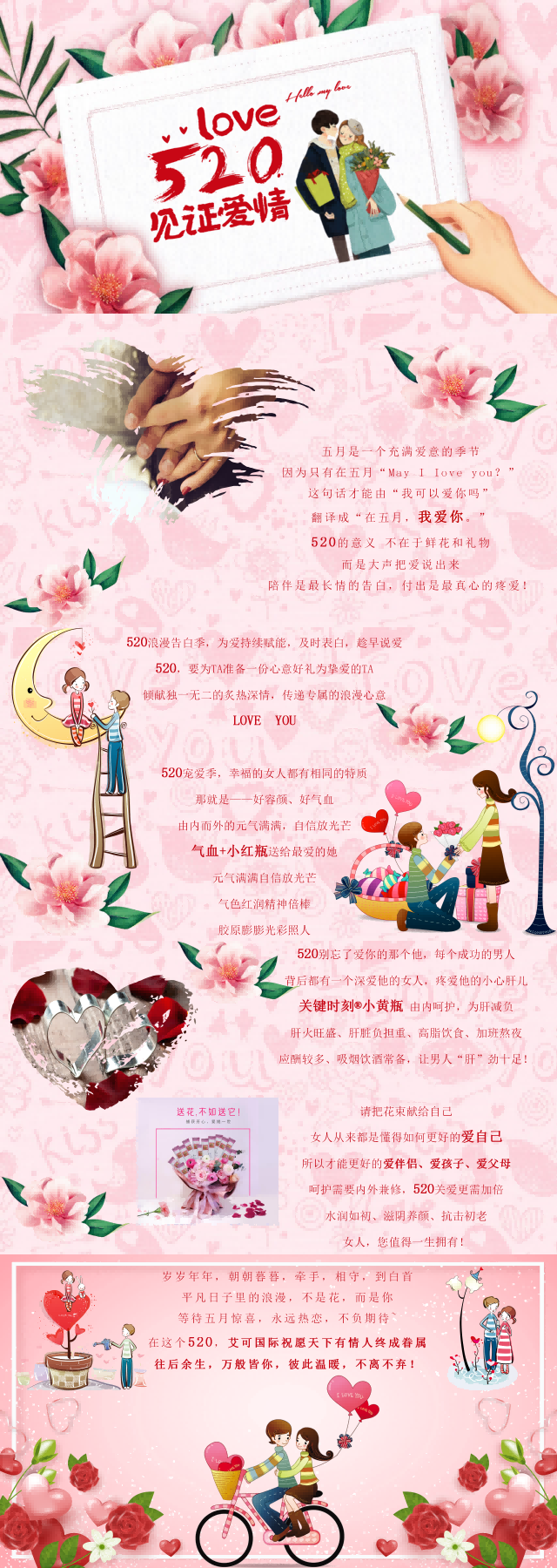 余生有你 滿心歡喜｜520說(shuō)LOVE YOU！_01(1)(1).png